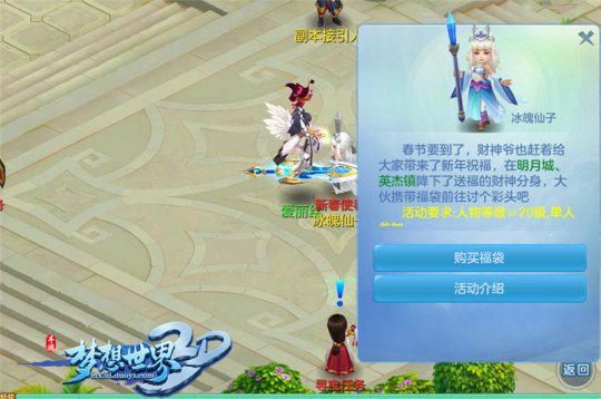 春节签到有好礼 《梦想世界3D》口令红包逗趣上线