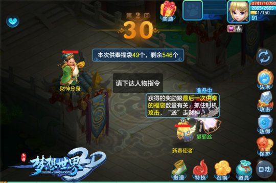 春节签到有好礼 《梦想世界3D》口令红包逗趣上线