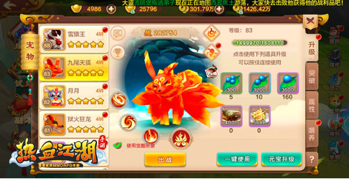 新年焕新出发 《热血江湖手游》九尾天狐率先觉醒