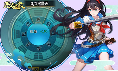 纵行平安京 手游《恶灵退散》八门遁甲系统上线