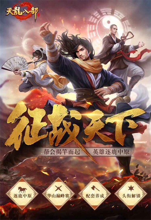 《天龙八部手游》全新资料片火爆开启 华山巅峰赛重燃战火