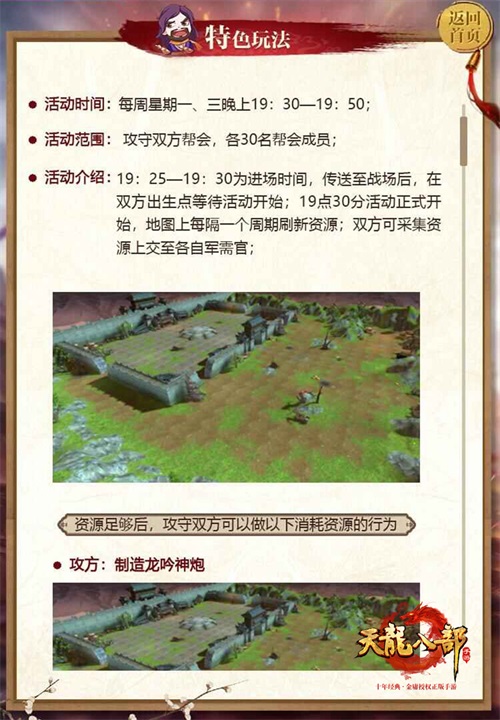《天龙八部手游》全新资料片火爆开启 华山巅峰赛重燃战火