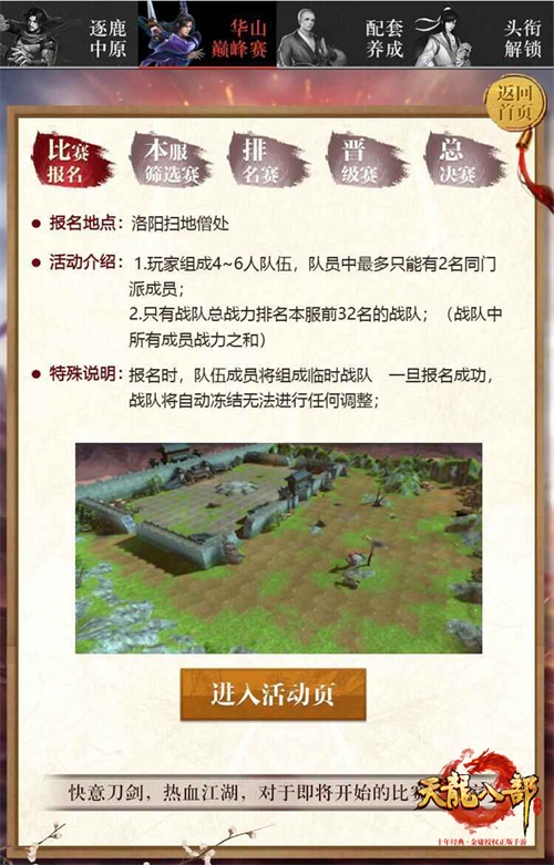 《天龙八部手游》全新资料片火爆开启 华山巅峰赛重燃战火