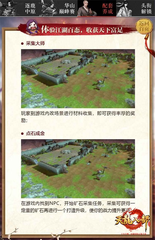 《天龙八部手游》全新资料片火爆开启 华山巅峰赛重燃战火