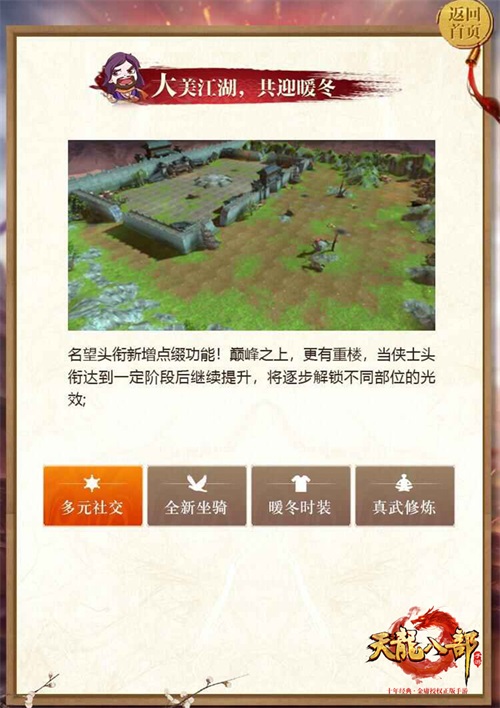 《天龙八部手游》全新资料片火爆开启 华山巅峰赛重燃战火