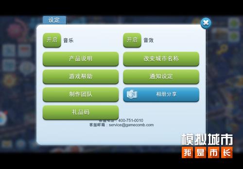 分享美好瞬间 手游《模拟城市：我是市长》拍照功能揭秘