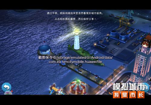 分享美好瞬间 手游《模拟城市：我是市长》拍照功能揭秘