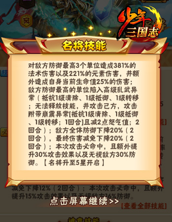 强力削弱敌军 《少年三国志》全新暗金名将鬼谷子登场
