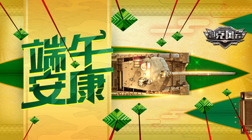 领取你的专属军团福利 《坦克风云》军团礼包上线
