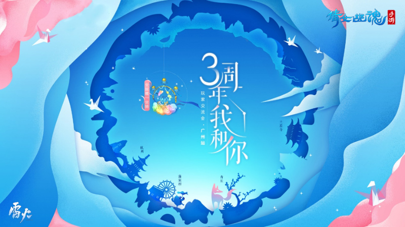 《倩女幽魂》手游五月版本更新即将来袭 多重欢乐直击三界