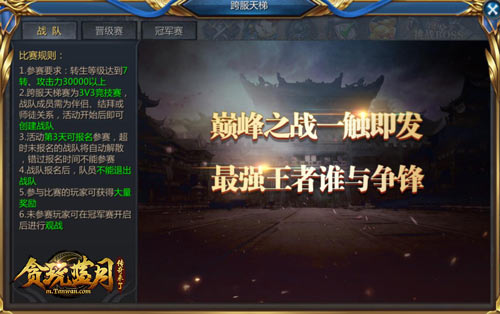 《贪玩蓝月》天梯赛冠军诞生，连甄子丹都表示好羡慕！
