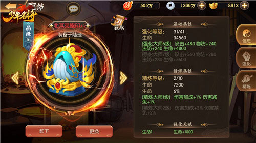 激发极致战力 手游《少年名将》四大配饰全揭秘