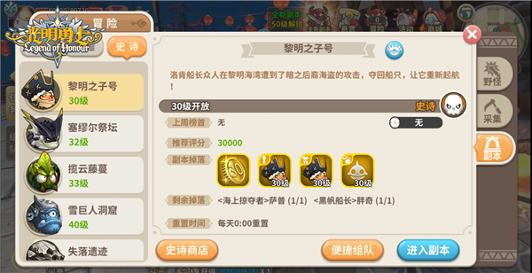 《光明勇士》手游近日版本更新 全新优化内容详解