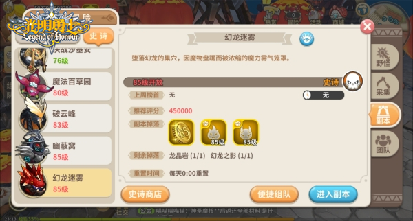 5人小队萌斗幻龙 《光明勇士》全新85级副本幻龙迷雾来袭