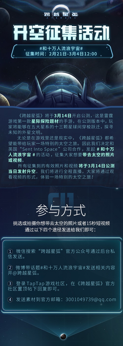 《跨越星弧》3月14日震撼公测 星球概念原画曝光