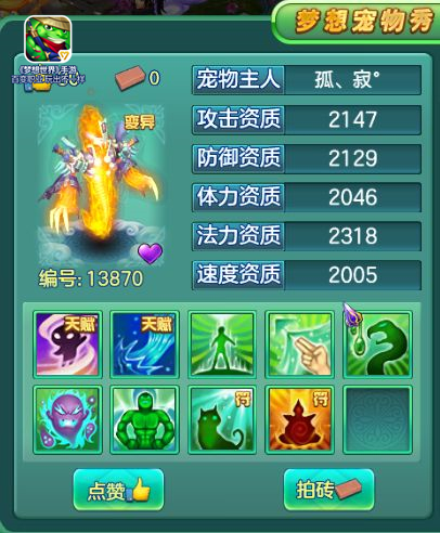 《梦想世界》手游全新内容正式开启 神奇宠物大曝光