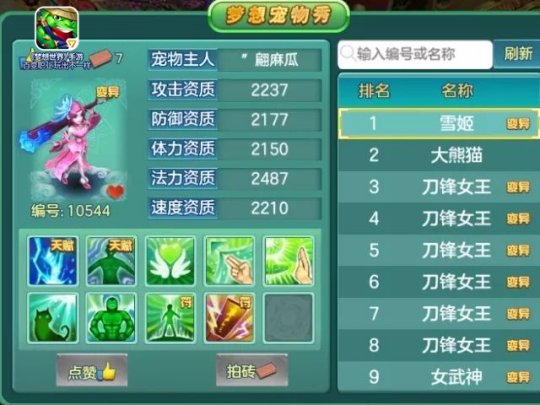 《梦想世界》手游全新内容正式开启 神奇宠物大曝光