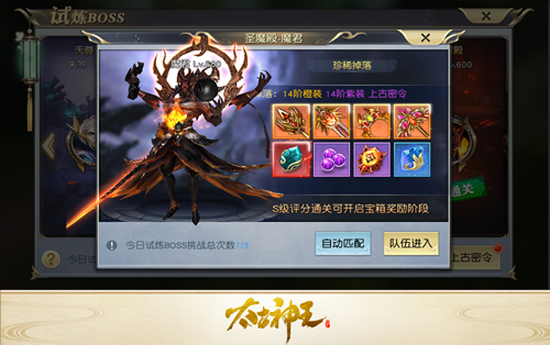通关获取超凡橙装 《太古神王：星魂觉醒》试炼新副本揭秘