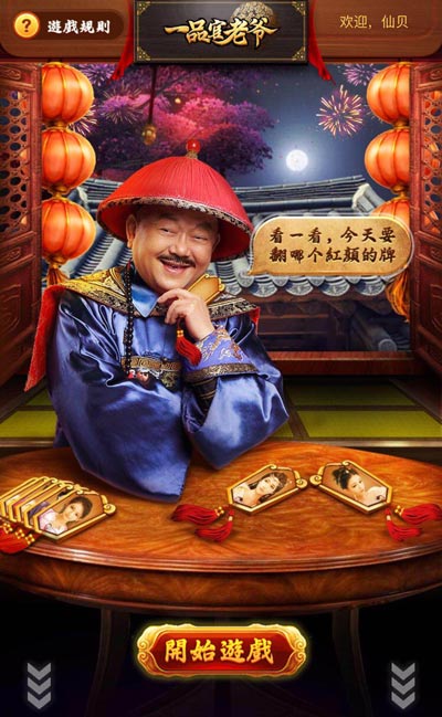 黄金周当官大大有赏 《一品官老爷》国庆福利曝光