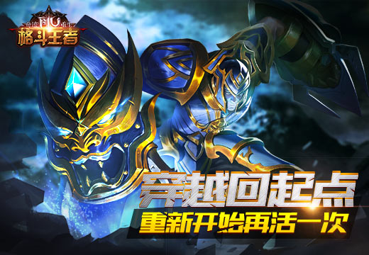 《奇迹重生》点击重生卡  穿越回起点
