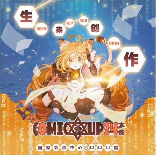 《云想之歌》参展魔都同人祭 丰富现场福利等你拿!