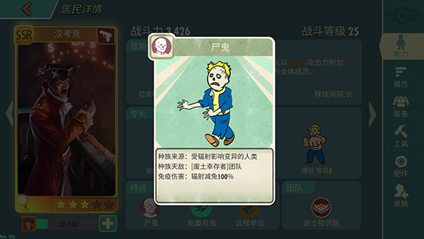 《辐射：避难所Online》种族特性曝光！