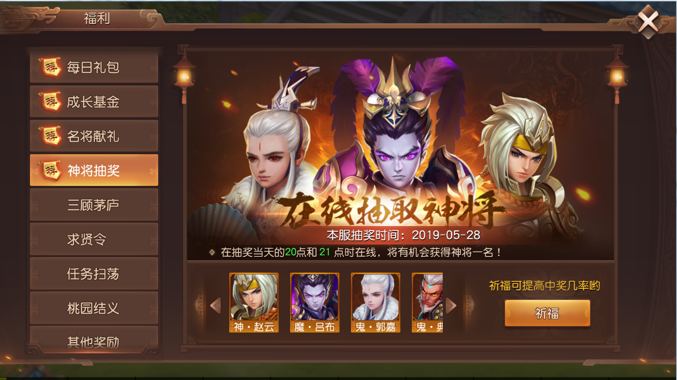 《三国如龙传》变态服明日燃情上线 25888元福利领到手软 