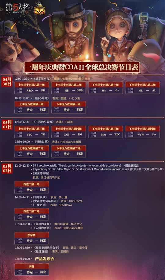 集齐印章领取豪礼 《第五人格》一周年线下生日派对即将来袭 