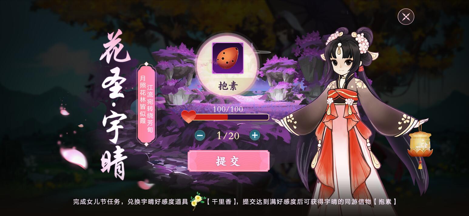 《剑网3：指尖江湖》花圣同游，女儿节福利大放送