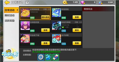 成为最强王者 《星月-命运之轮》PVE玩法材料获取心得分享