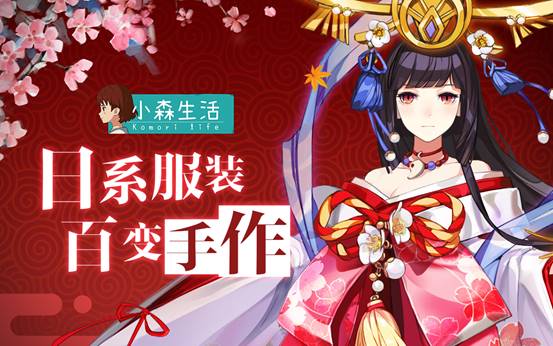 还原日式动画人物装扮《小森生活》服装系统首曝