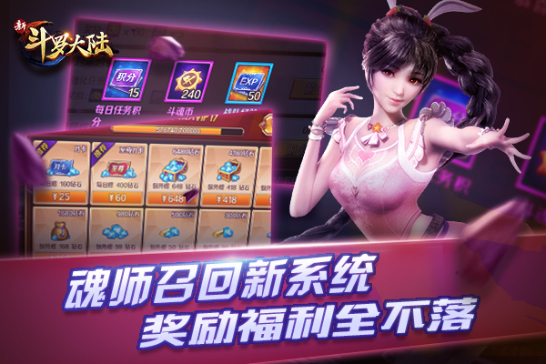 新征程迎来新激情 《新斗罗大陆》手游新版本今日上线
