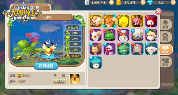 死而复生 手游《光明勇士》全新金色宠物火焰豹揭秘