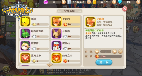 死而复生 手游《光明勇士》全新金色宠物火焰豹揭秘
