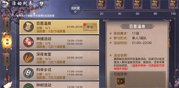 百里温泉玩法休闲 《剑歌行》虚幻4画质下洗温泉带来新体验