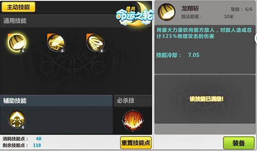 手游《星月-命运之轮》三职业技能介绍和加点心得分享