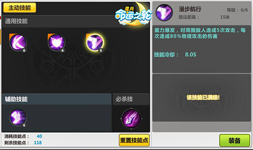 手游《星月-命运之轮》三职业技能介绍和加点心得分享
