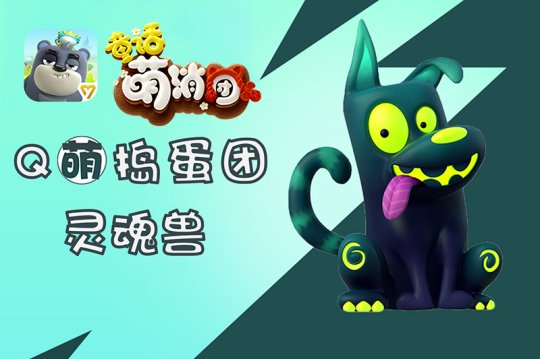 手游《童话萌消团》全新章节即将上线 神秘英雄大曝光