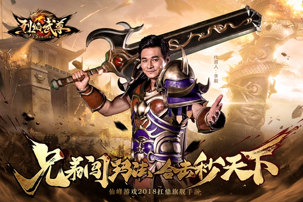 助你威名震玛法 《烈焰武尊》热血修炼功守道