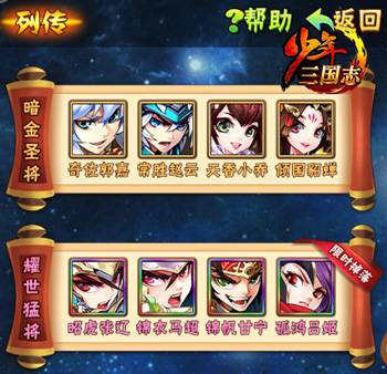 《少年三国志》年度资料片今日上线 全新武将登场