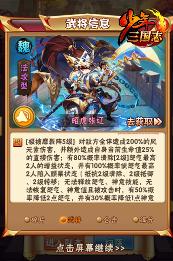 《少年三国志》年度资料片今日上线 全新武将登场
