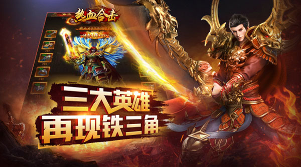 《热血合击》12月10日震撼公测 预约即享百万元宝大奖
