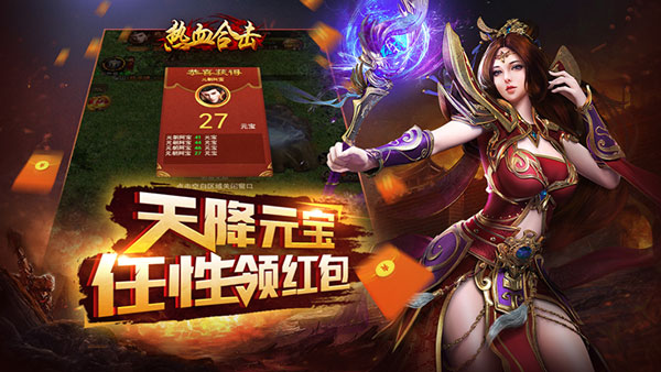 《热血合击》12月10日震撼公测 预约即享百万元宝大奖