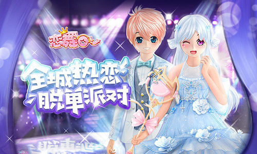 《恋舞OL》梦幻手持音乐兔魔杖 粉嫩来袭
