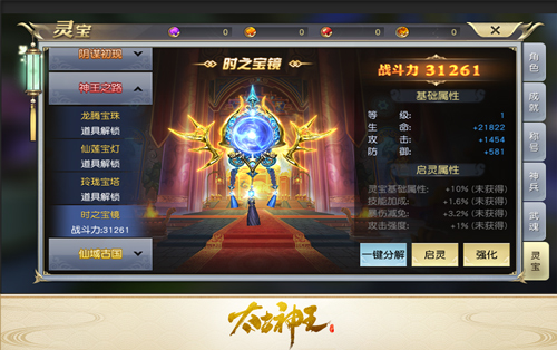仙域盛会狂欢赠礼 《太古神王：星魂觉醒》高阶双灵宝出世