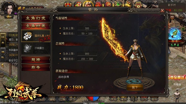 《烈焰武尊》国庆资料片今日上线 神魂系统破晓来袭