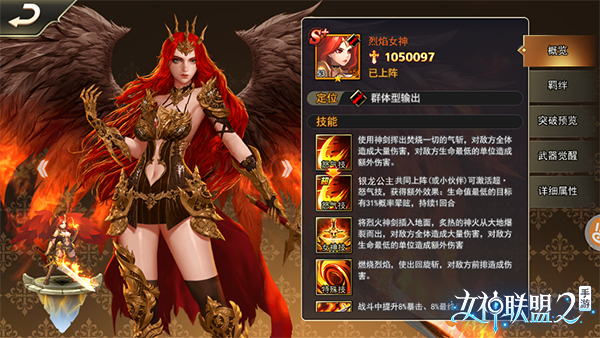 绝神军团再临 《女神联盟2》手游9月震撼登场