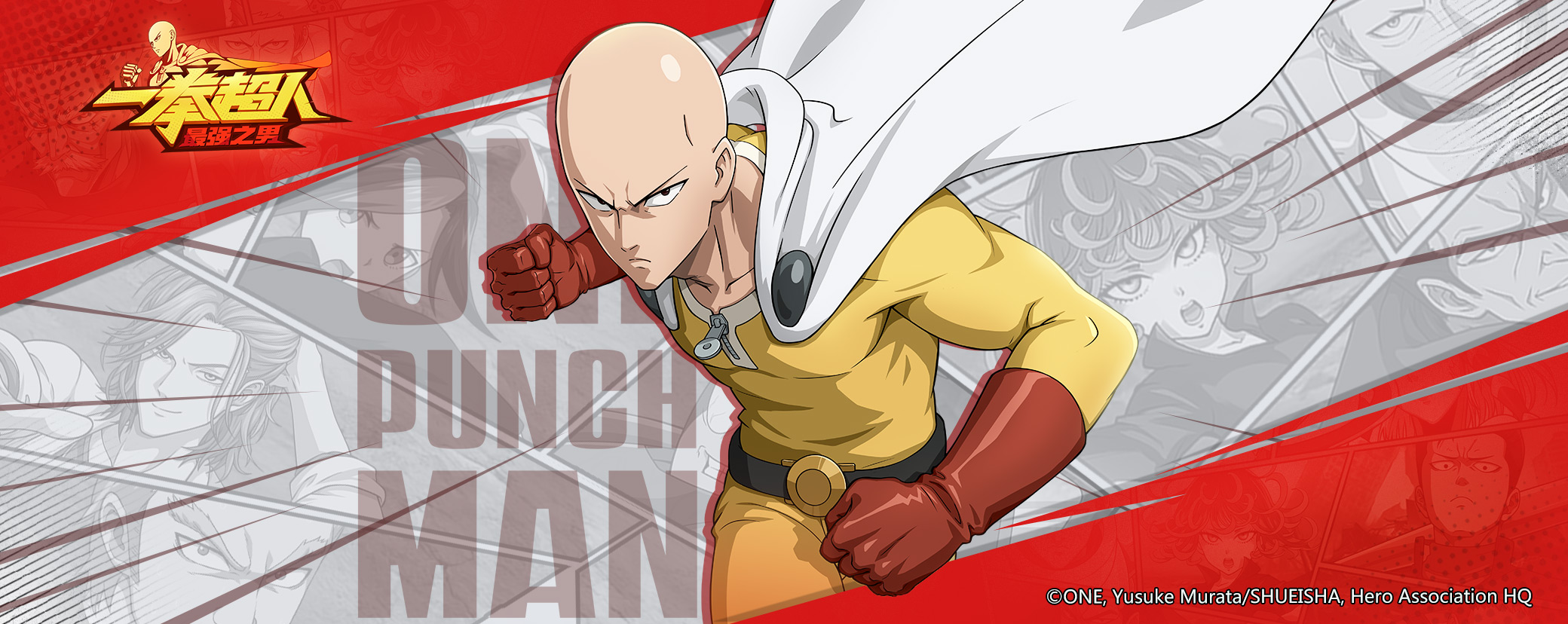 相约ComicUP魔都同人祭 《一拳超人：最强之男》参展CP24