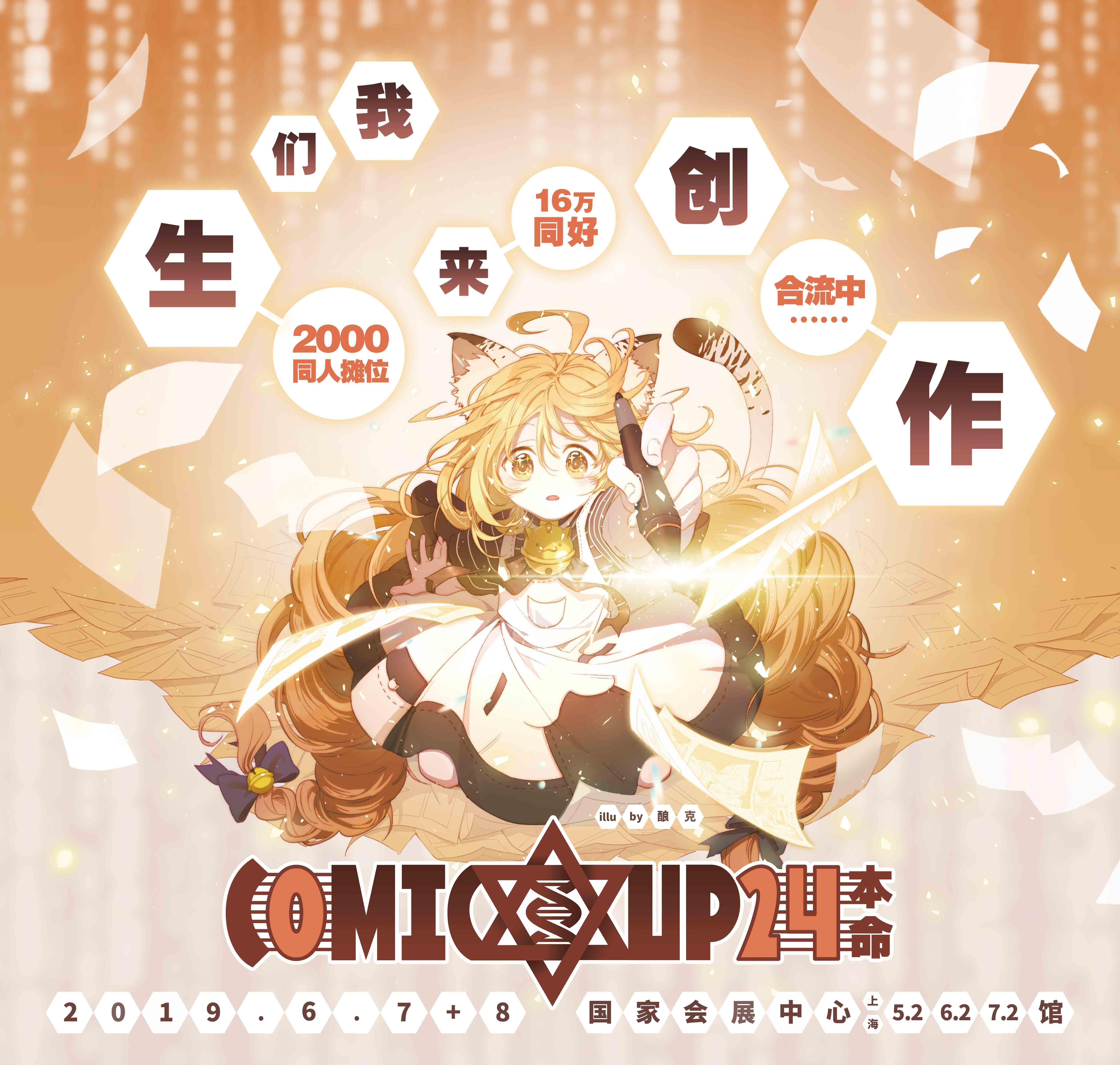 相约ComicUP魔都同人祭 《一拳超人：最强之男》参展CP24