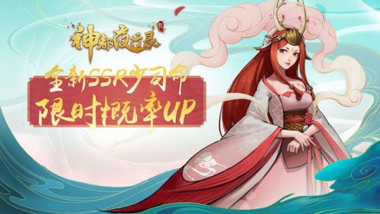 温柔女神守护孩童 《神都夜行录》全新妖灵少司命即将震来袭